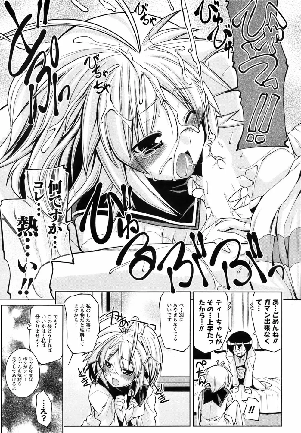 Comic Men's Young Special IKAZUCHI Vol.10 Page.204