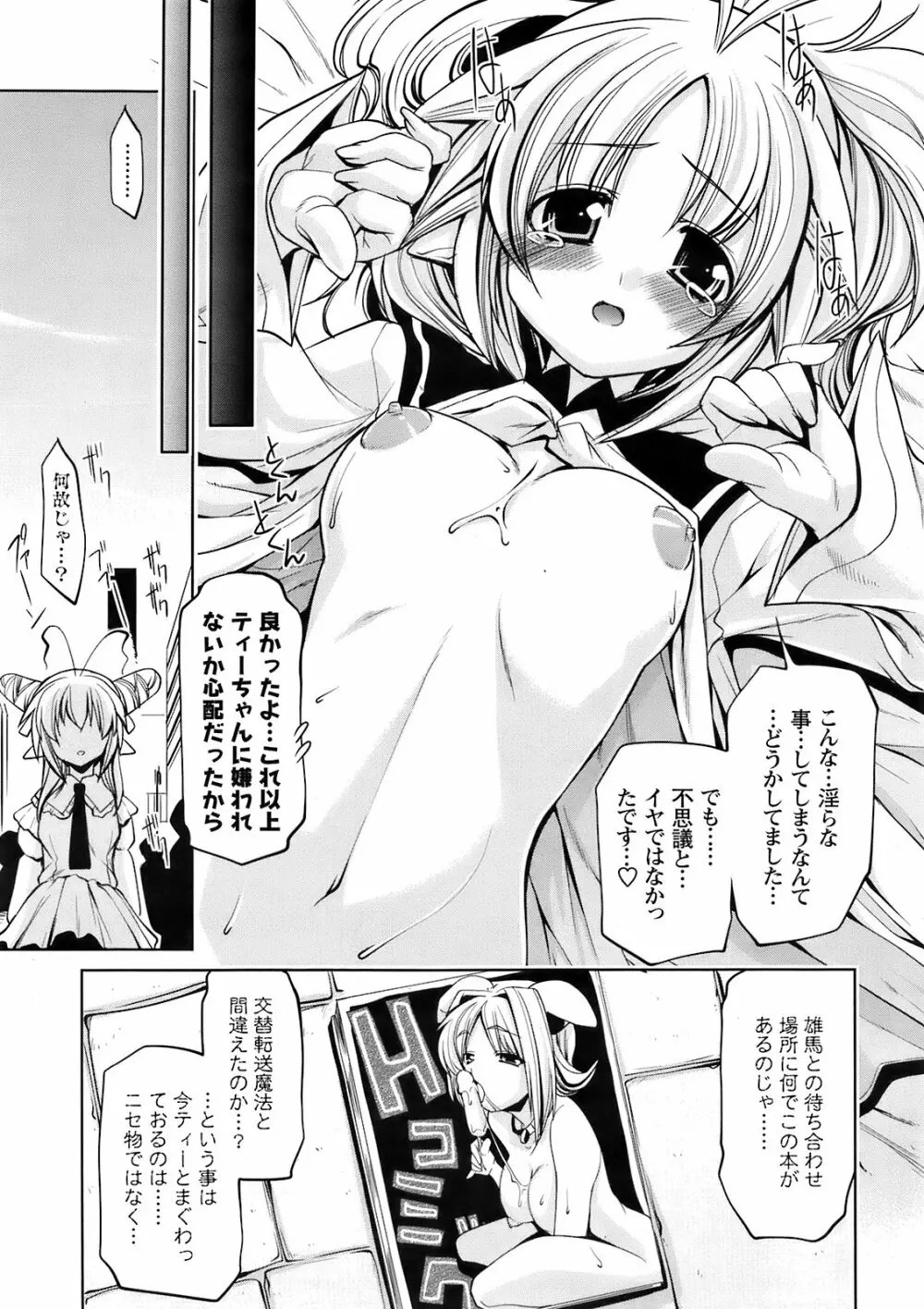 Comic Men's Young Special IKAZUCHI Vol.10 Page.212