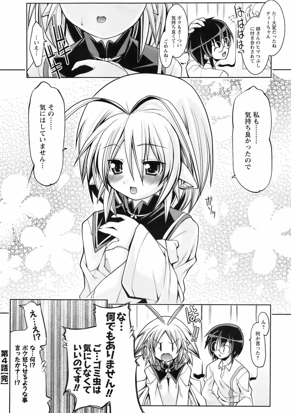 Comic Men's Young Special IKAZUCHI Vol.10 Page.213