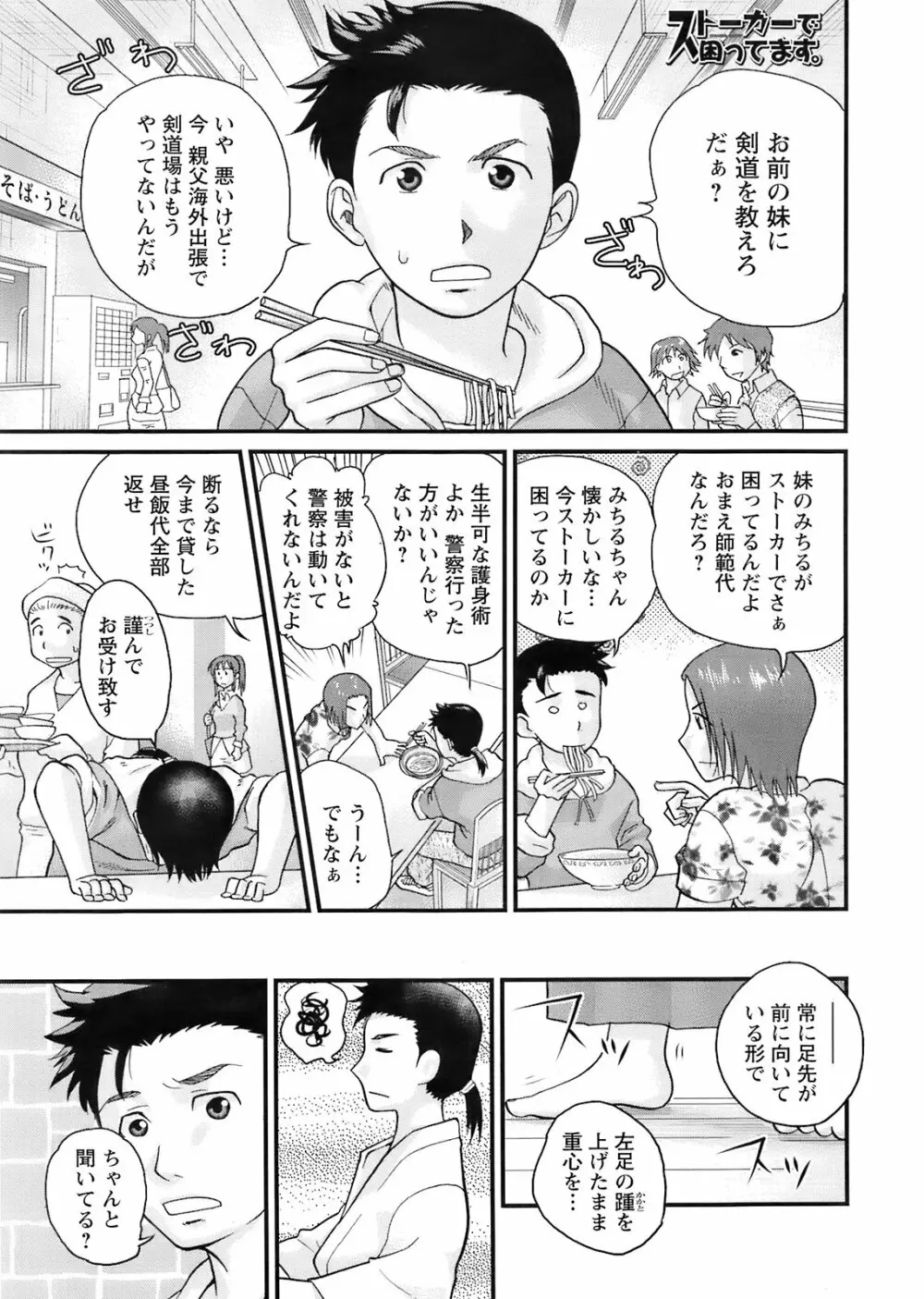 Comic Men's Young Special IKAZUCHI Vol.10 Page.214