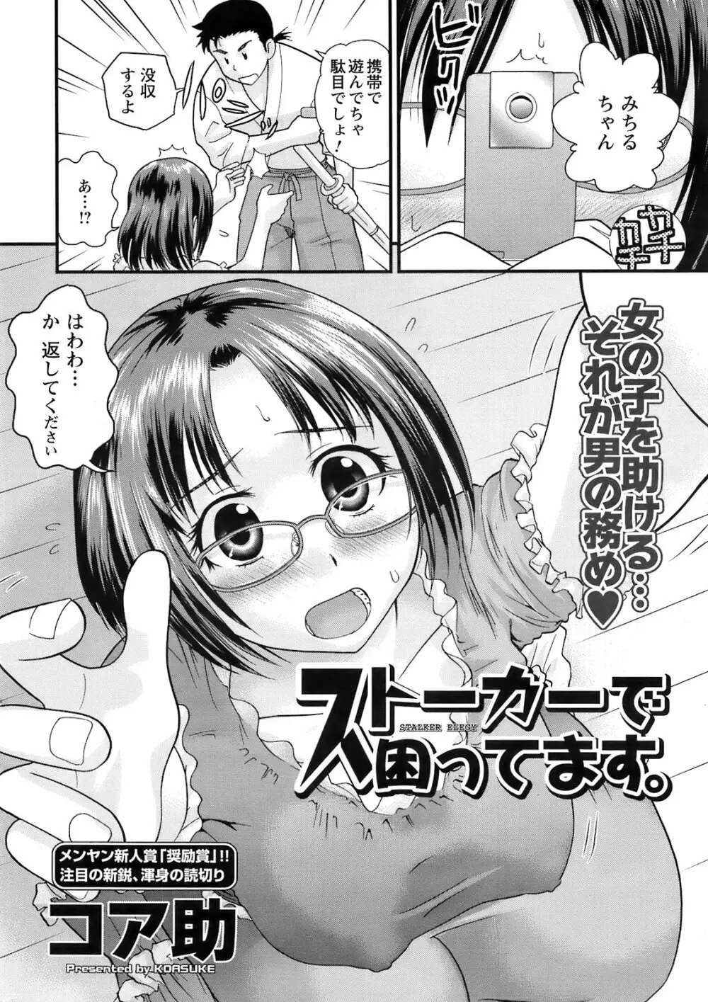 Comic Men's Young Special IKAZUCHI Vol.10 Page.215
