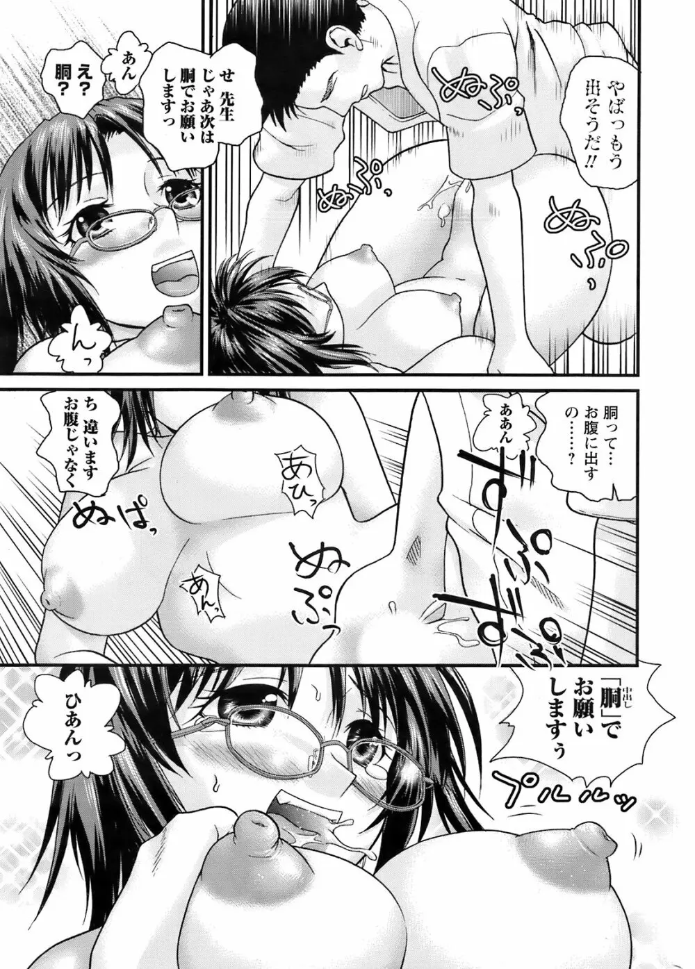 Comic Men's Young Special IKAZUCHI Vol.10 Page.230