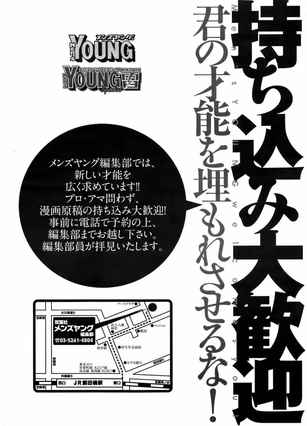 Comic Men's Young Special IKAZUCHI Vol.10 Page.237