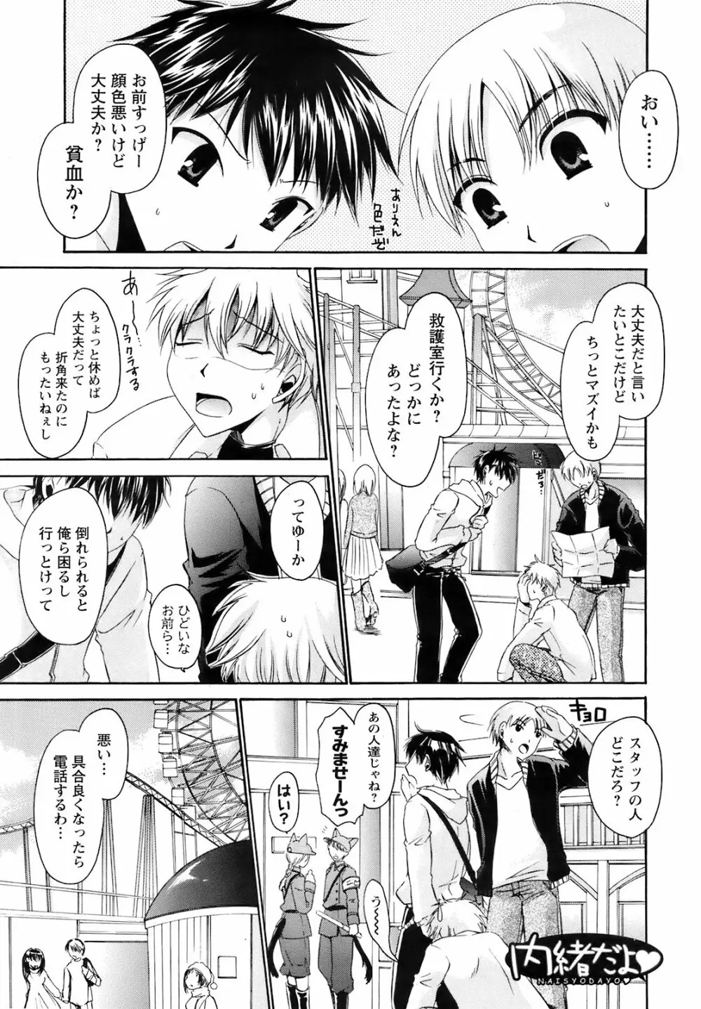 Comic Men's Young Special IKAZUCHI Vol.10 Page.34