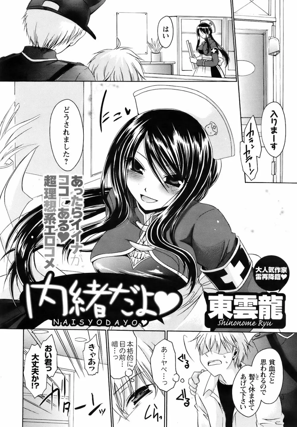 Comic Men's Young Special IKAZUCHI Vol.10 Page.35