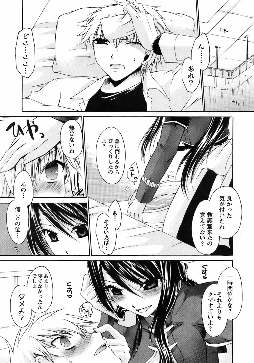 Comic Men's Young Special IKAZUCHI Vol.10 Page.36