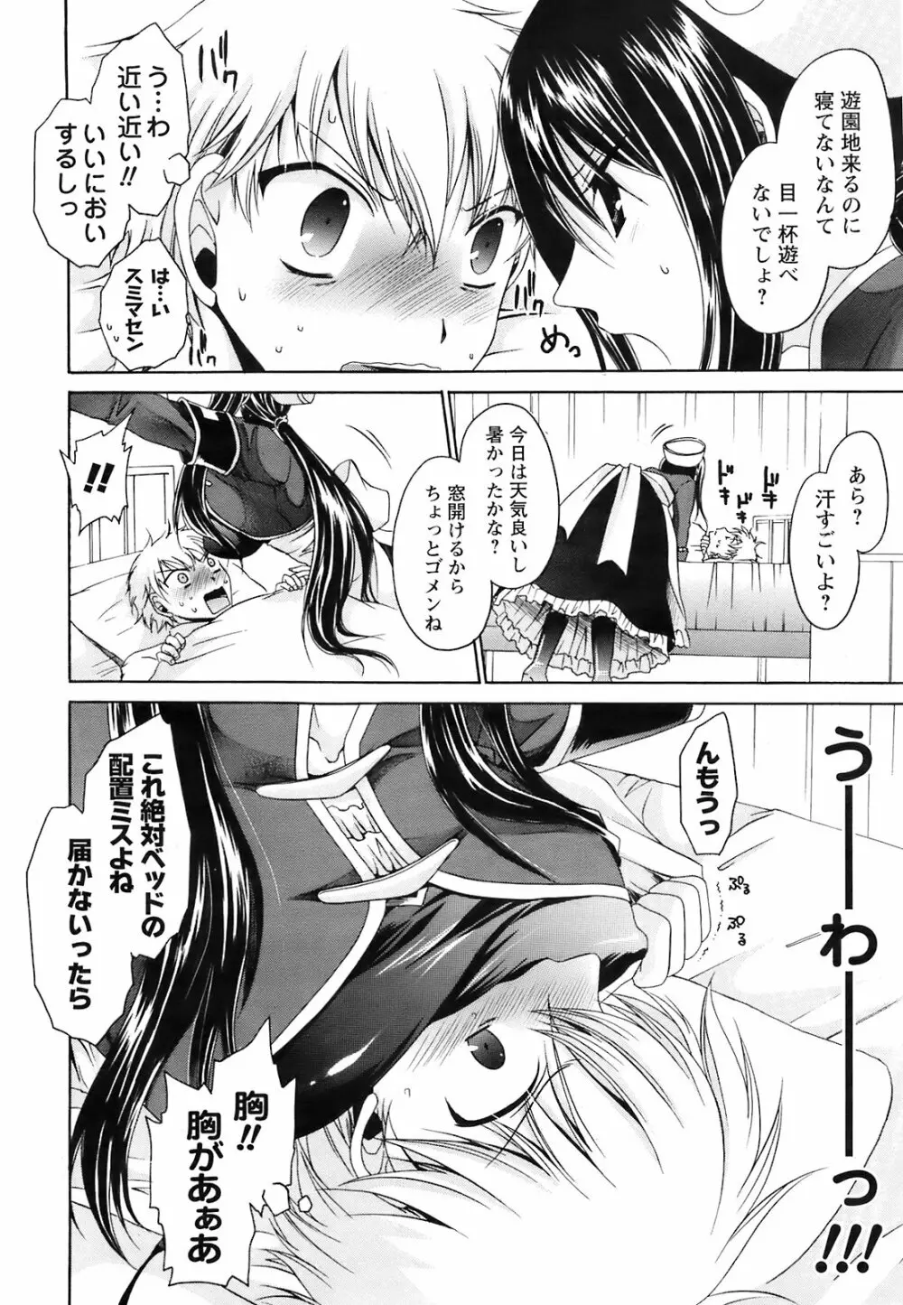 Comic Men's Young Special IKAZUCHI Vol.10 Page.37