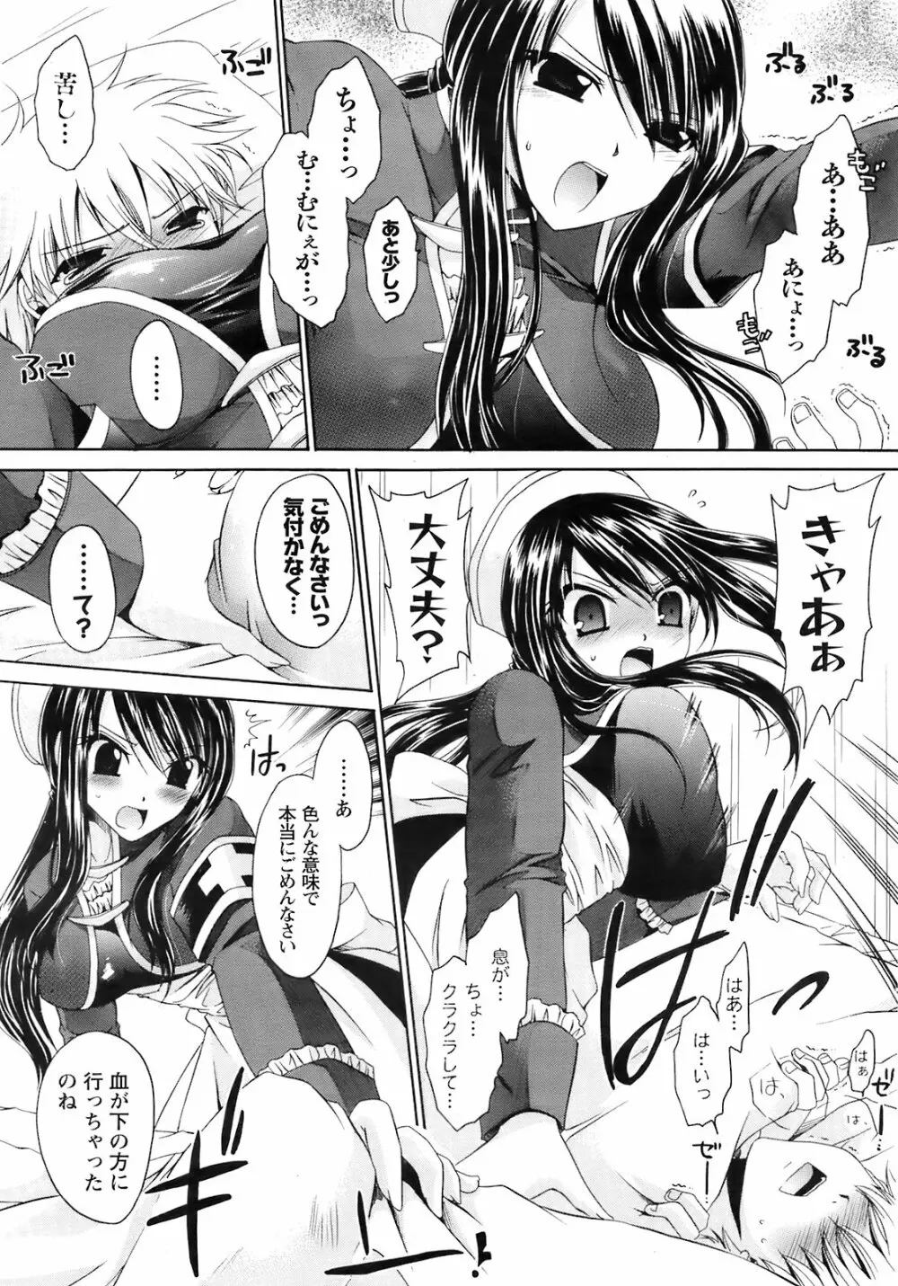 Comic Men's Young Special IKAZUCHI Vol.10 Page.38