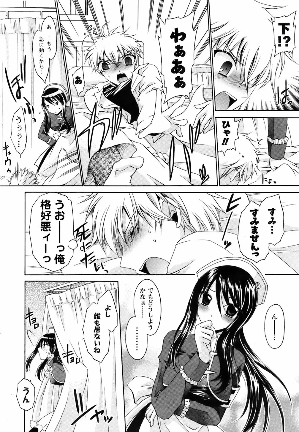 Comic Men's Young Special IKAZUCHI Vol.10 Page.39