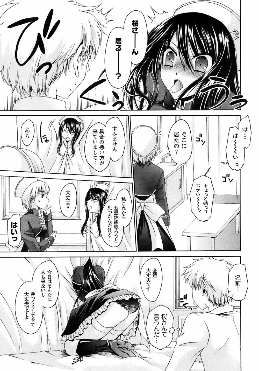 Comic Men's Young Special IKAZUCHI Vol.10 Page.44