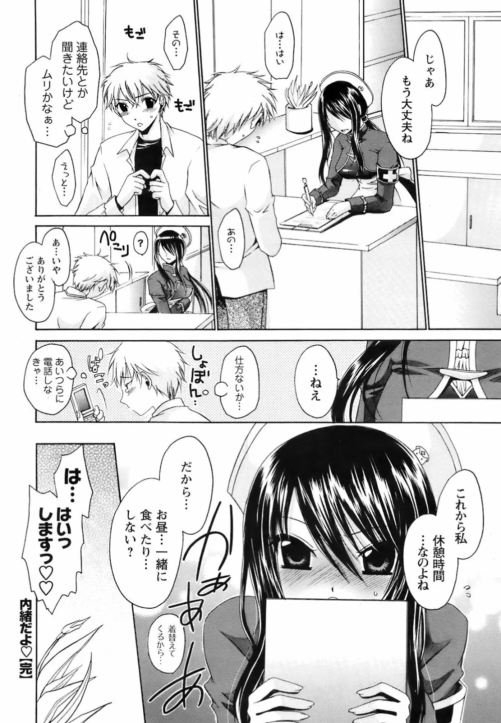 Comic Men's Young Special IKAZUCHI Vol.10 Page.53