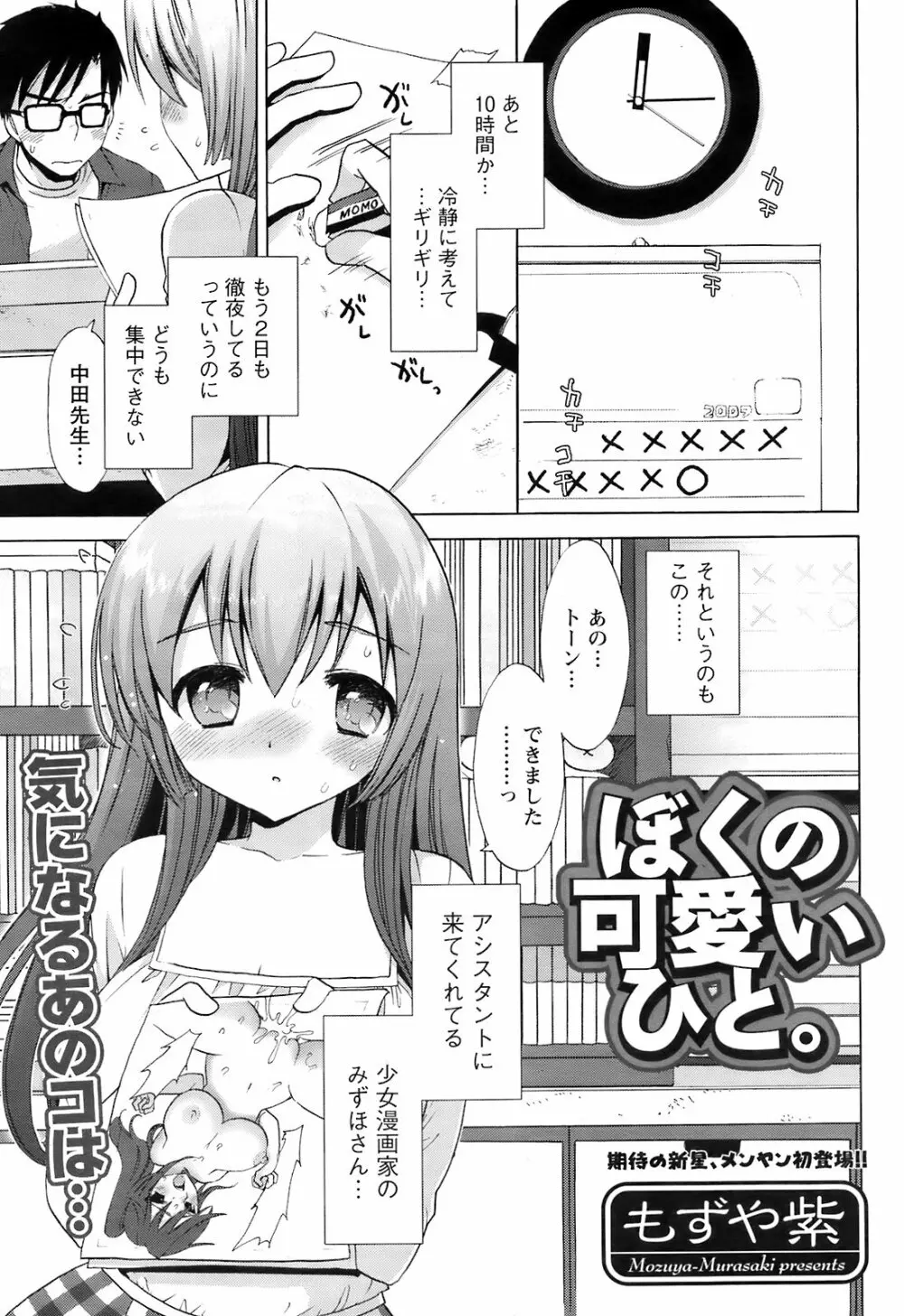 Comic Men's Young Special IKAZUCHI Vol.10 Page.54