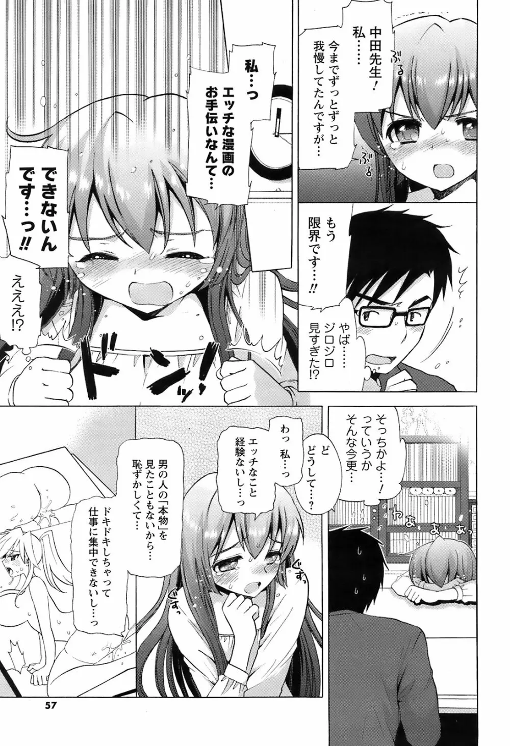Comic Men's Young Special IKAZUCHI Vol.10 Page.56