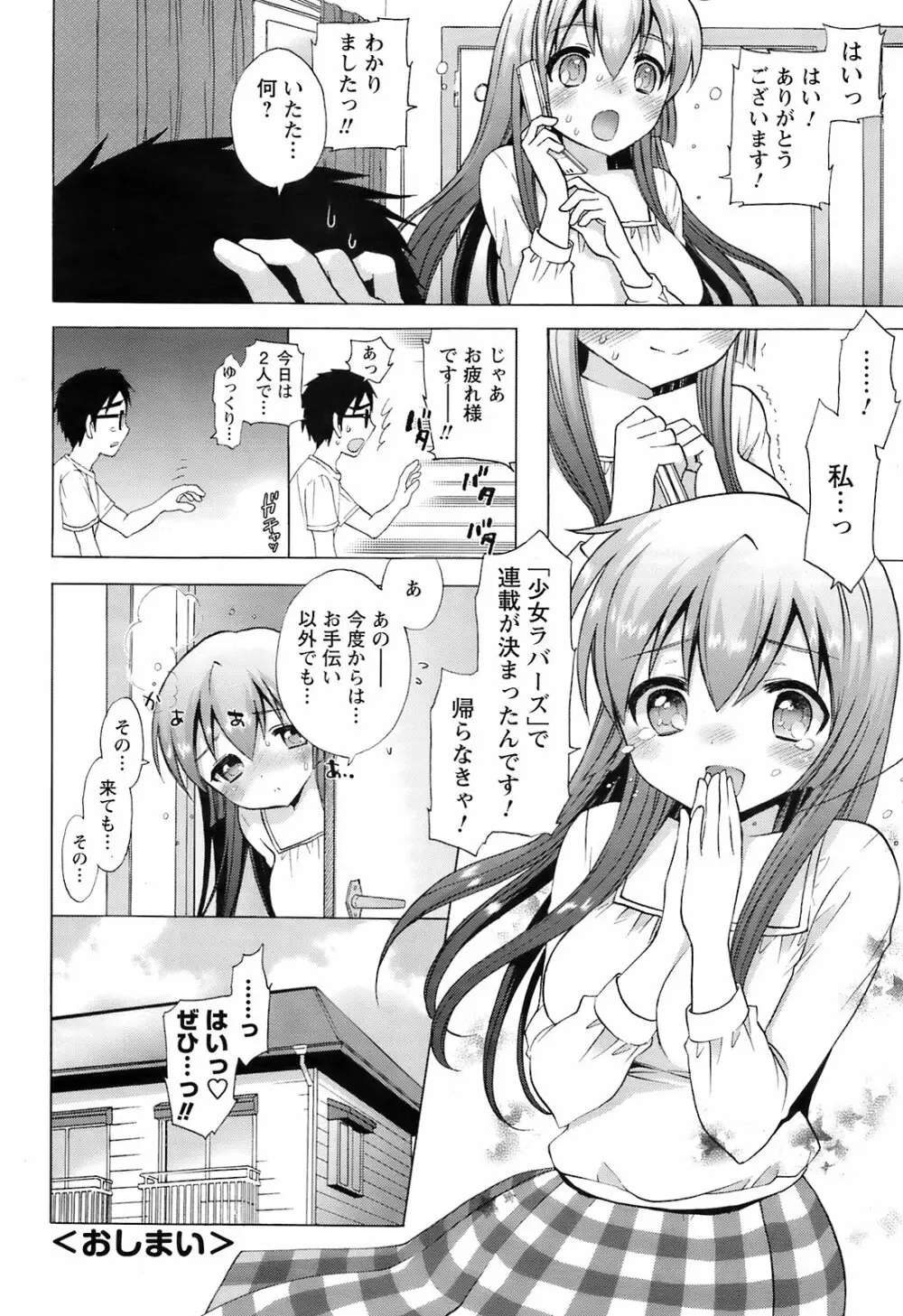 Comic Men's Young Special IKAZUCHI Vol.10 Page.73
