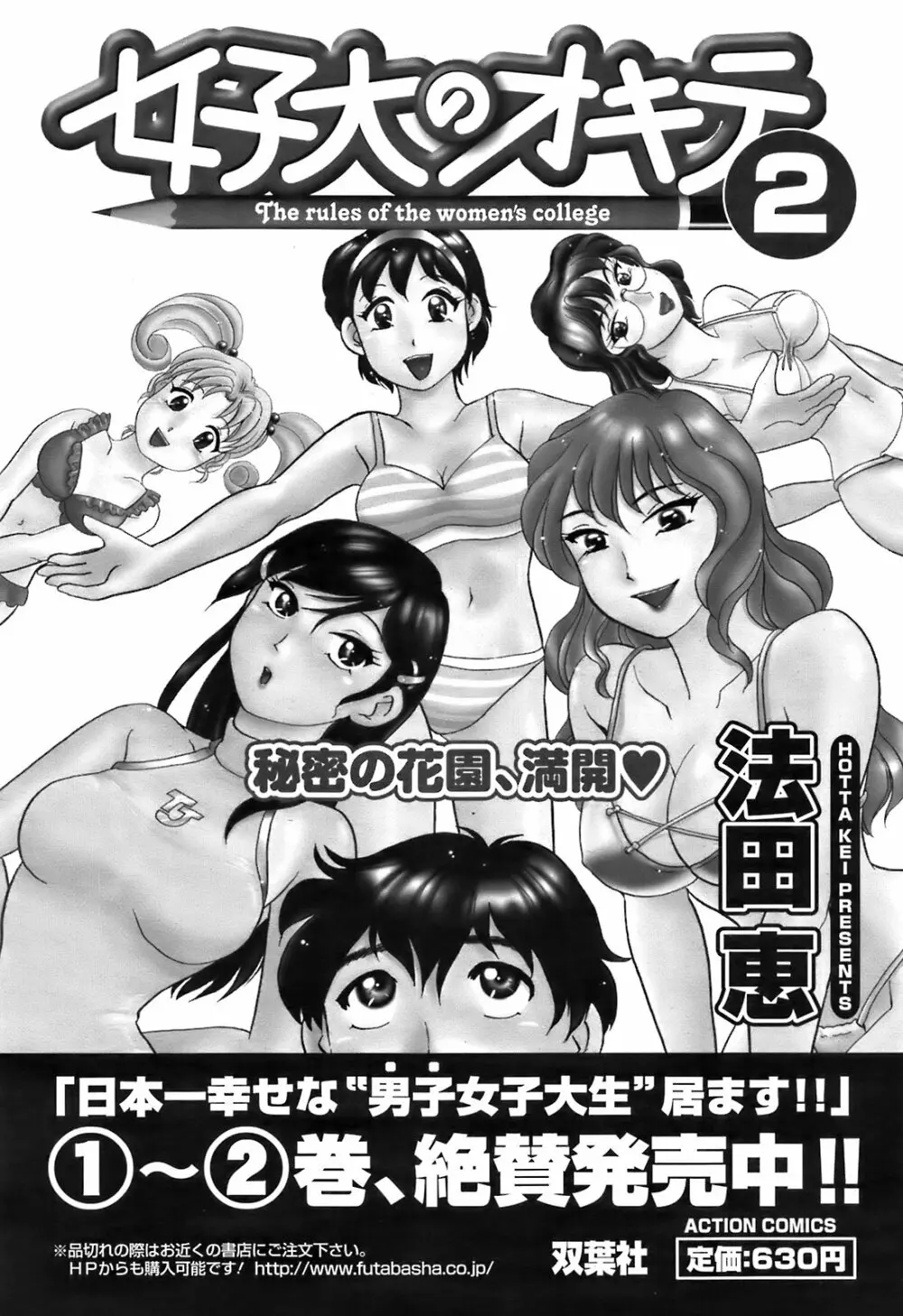 Comic Men's Young Special IKAZUCHI Vol.10 Page.74