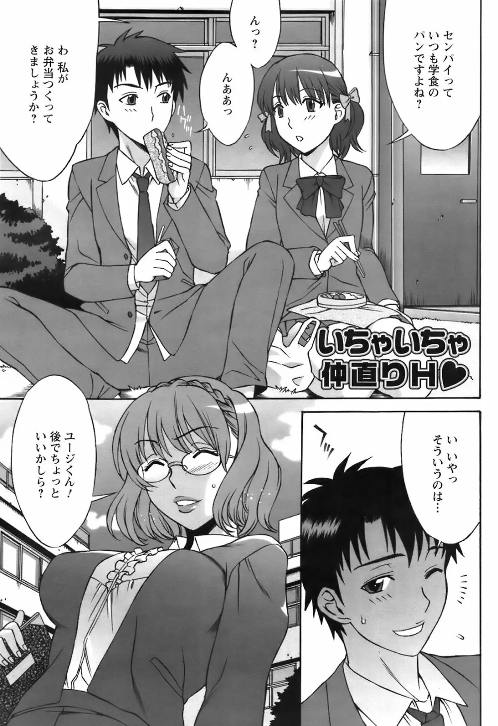 Comic Men's Young Special IKAZUCHI Vol.10 Page.76