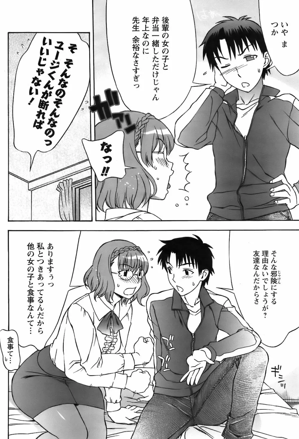 Comic Men's Young Special IKAZUCHI Vol.10 Page.79