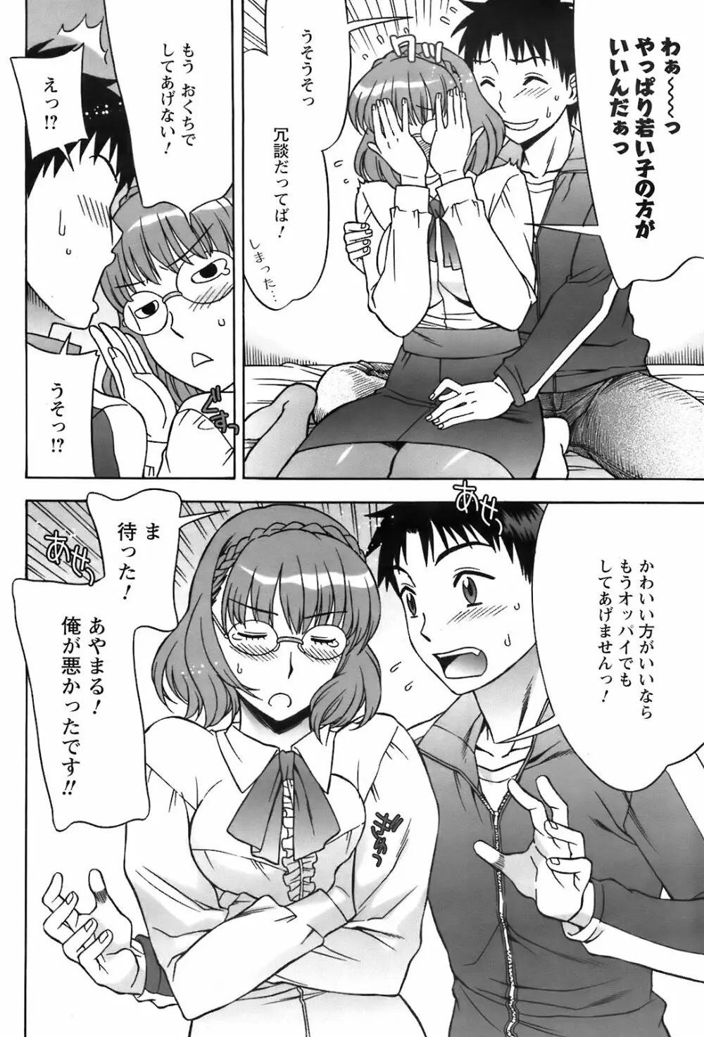 Comic Men's Young Special IKAZUCHI Vol.10 Page.83