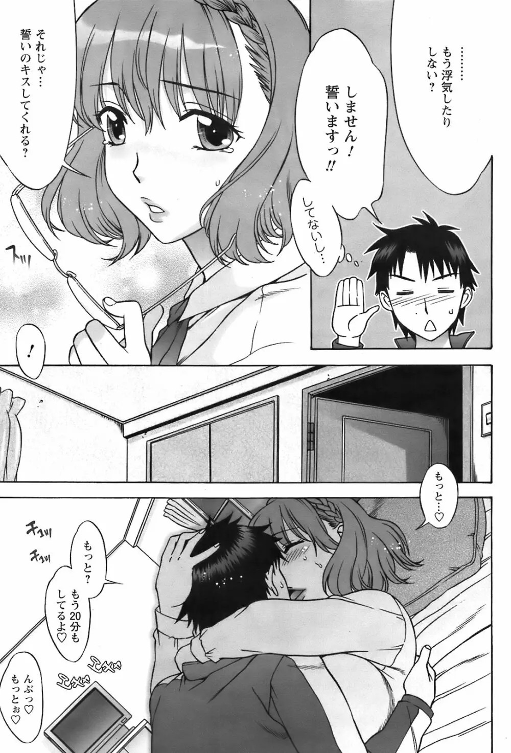 Comic Men's Young Special IKAZUCHI Vol.10 Page.84