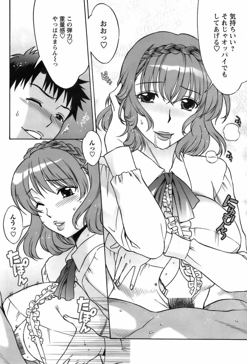 Comic Men's Young Special IKAZUCHI Vol.10 Page.87