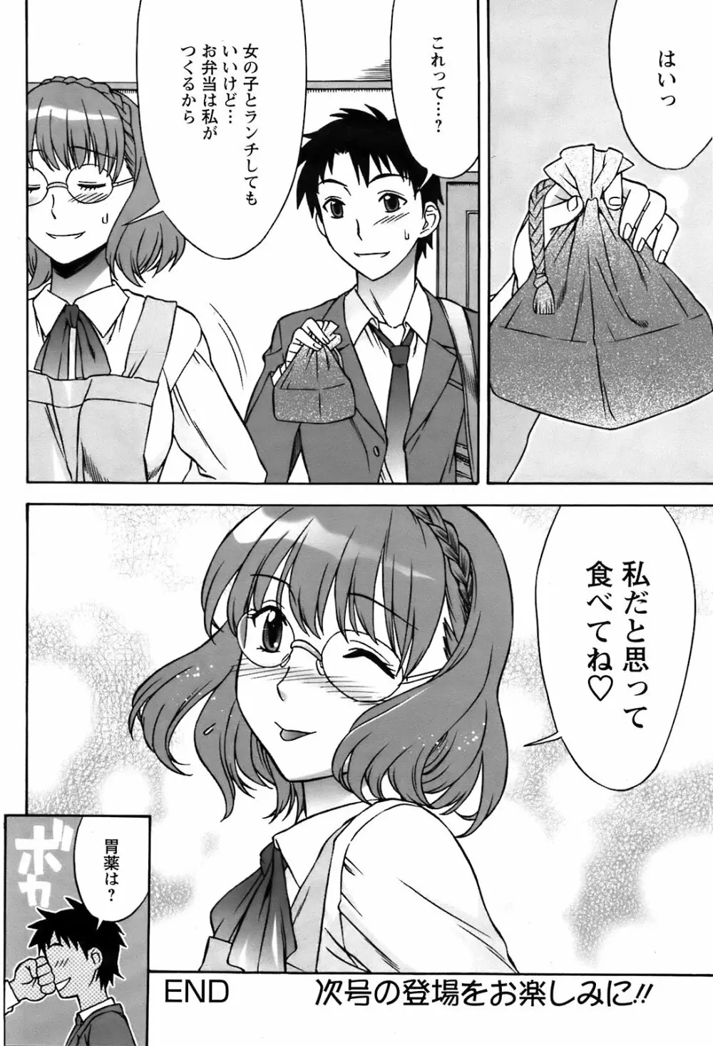 Comic Men's Young Special IKAZUCHI Vol.10 Page.95