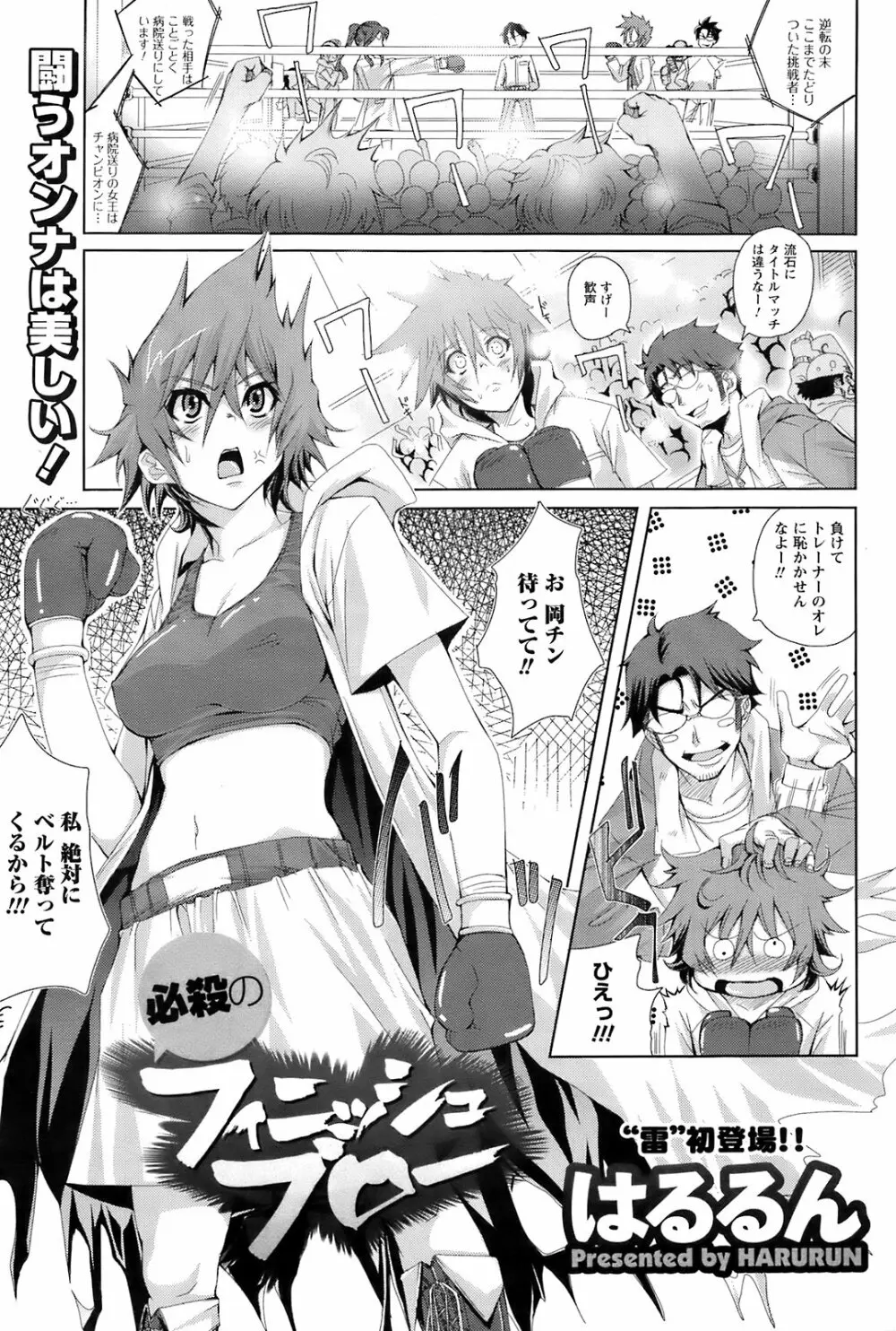 Comic Men's Young Special IKAZUCHI Vol.10 Page.96
