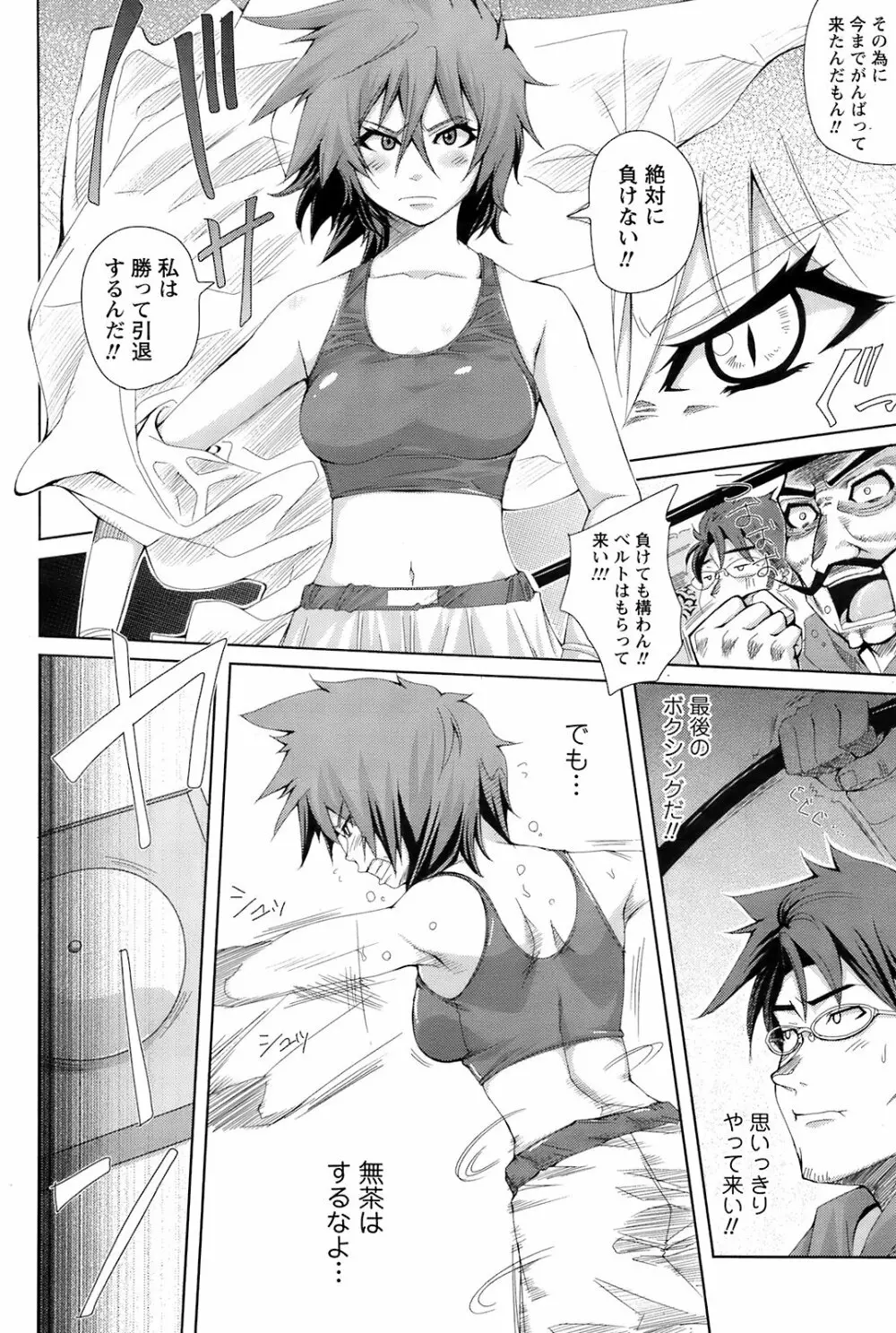Comic Men's Young Special IKAZUCHI Vol.10 Page.97