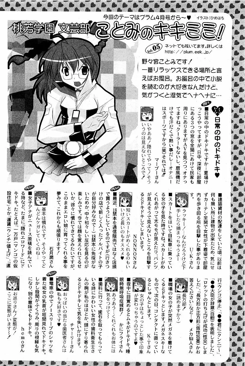 コミックプラム 2009年6月号 Page.297