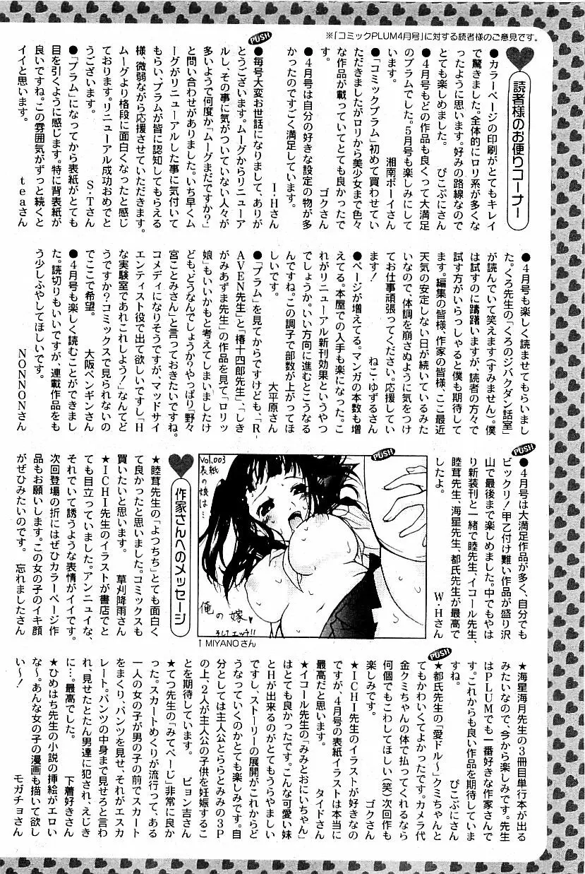 コミックプラム 2009年6月号 Page.299