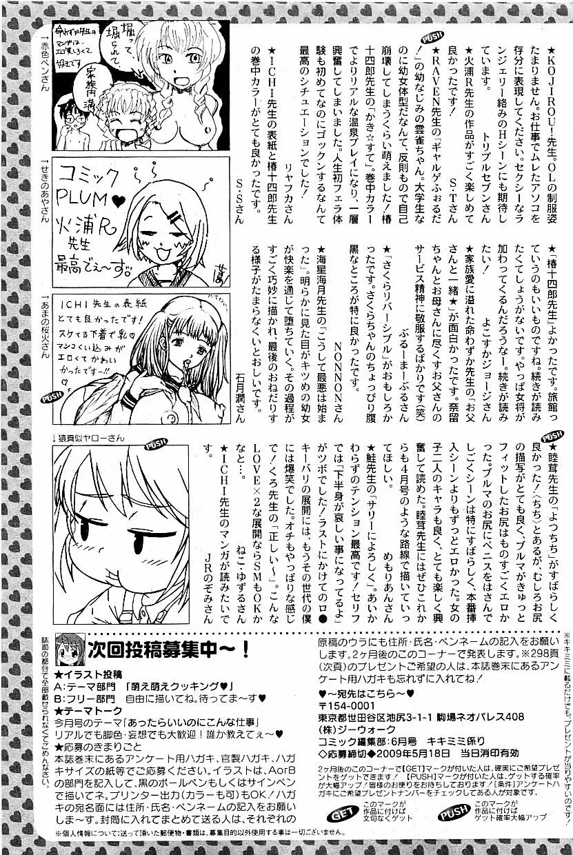 コミックプラム 2009年6月号 Page.300