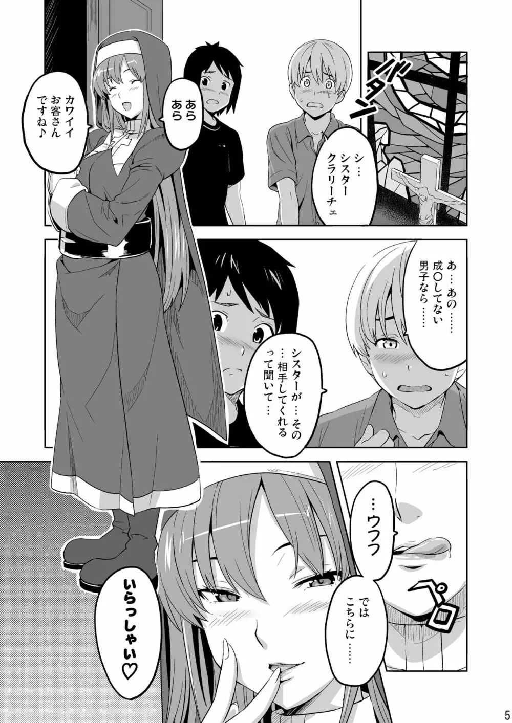 RANTAMA ランタマ Page.4