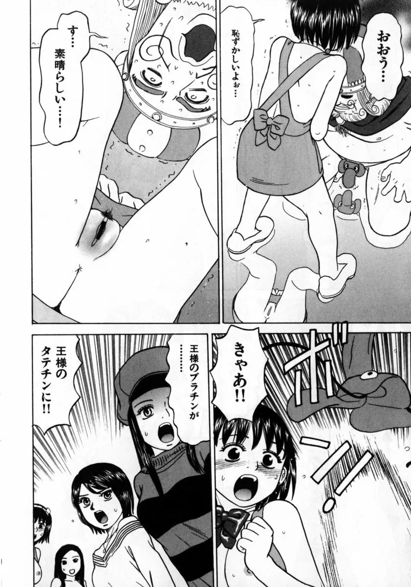 ぐれいすのG☆スポット Page.61