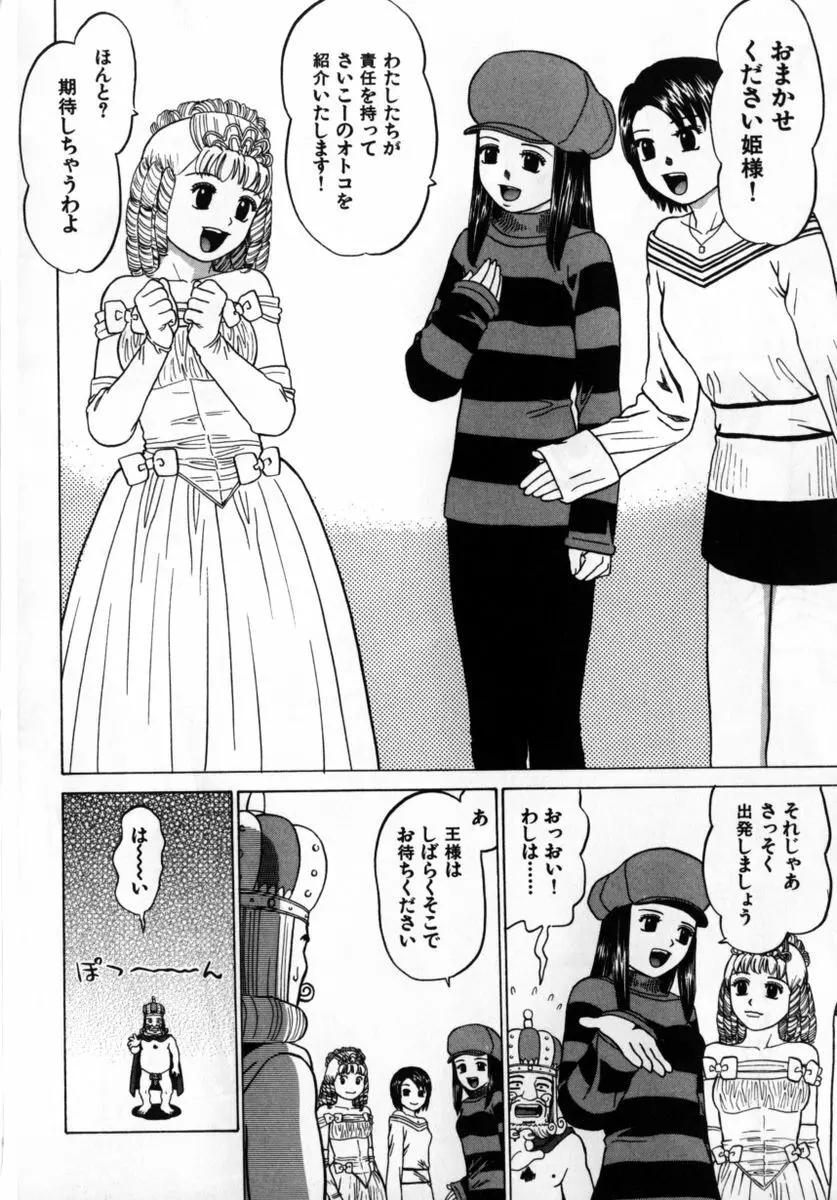 ぐれいすのG☆スポット Page.68