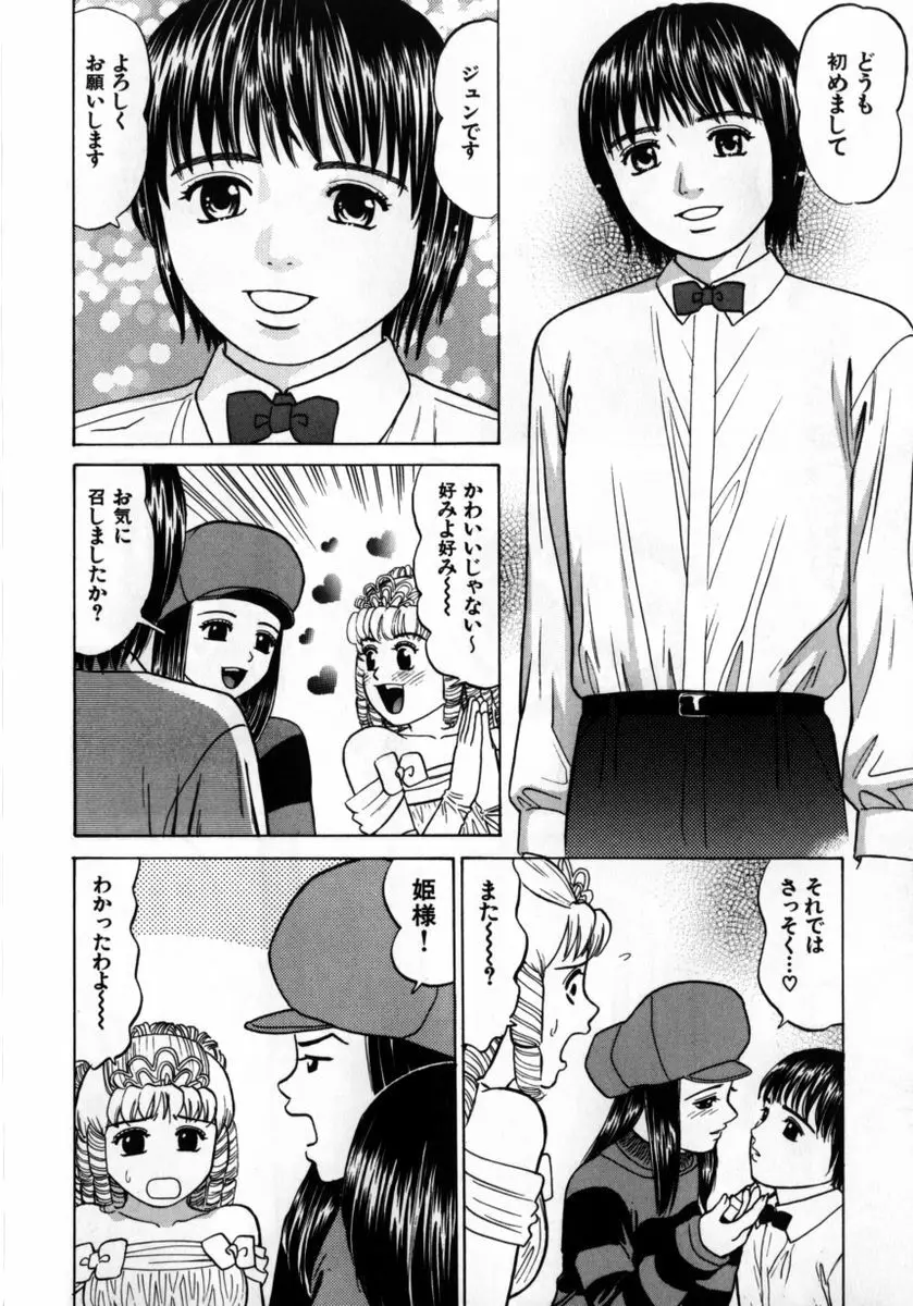 ぐれいすのG☆スポット Page.78