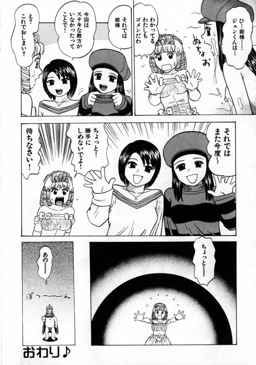 ぐれいすのG☆スポット Page.84