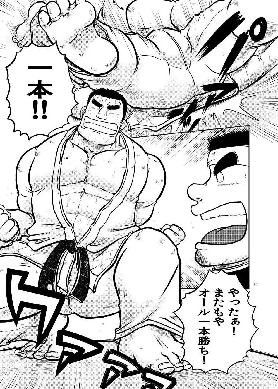 団長のオキテ Page.24