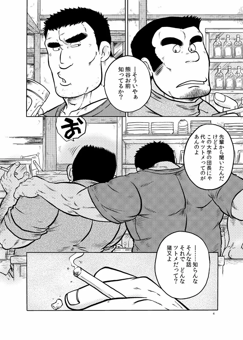 団長のオキテ Page.3