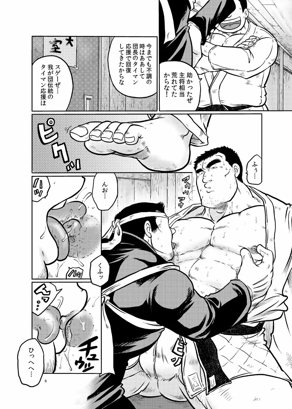 団長のオキテ Page.7