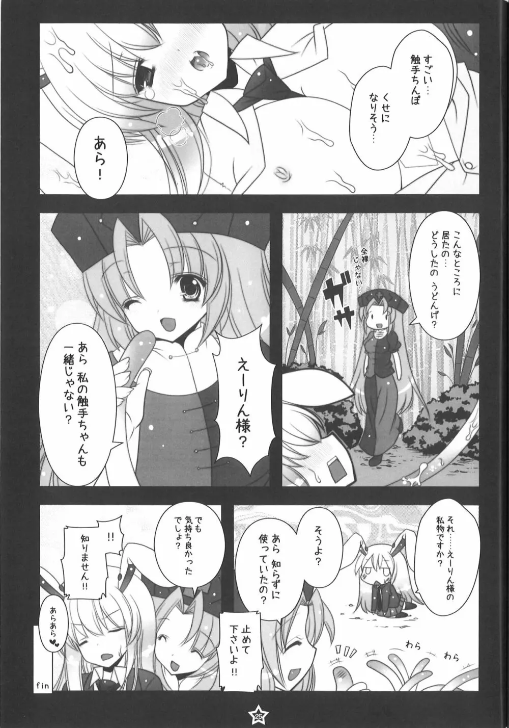 うどんげちゃん触手責め Page.24