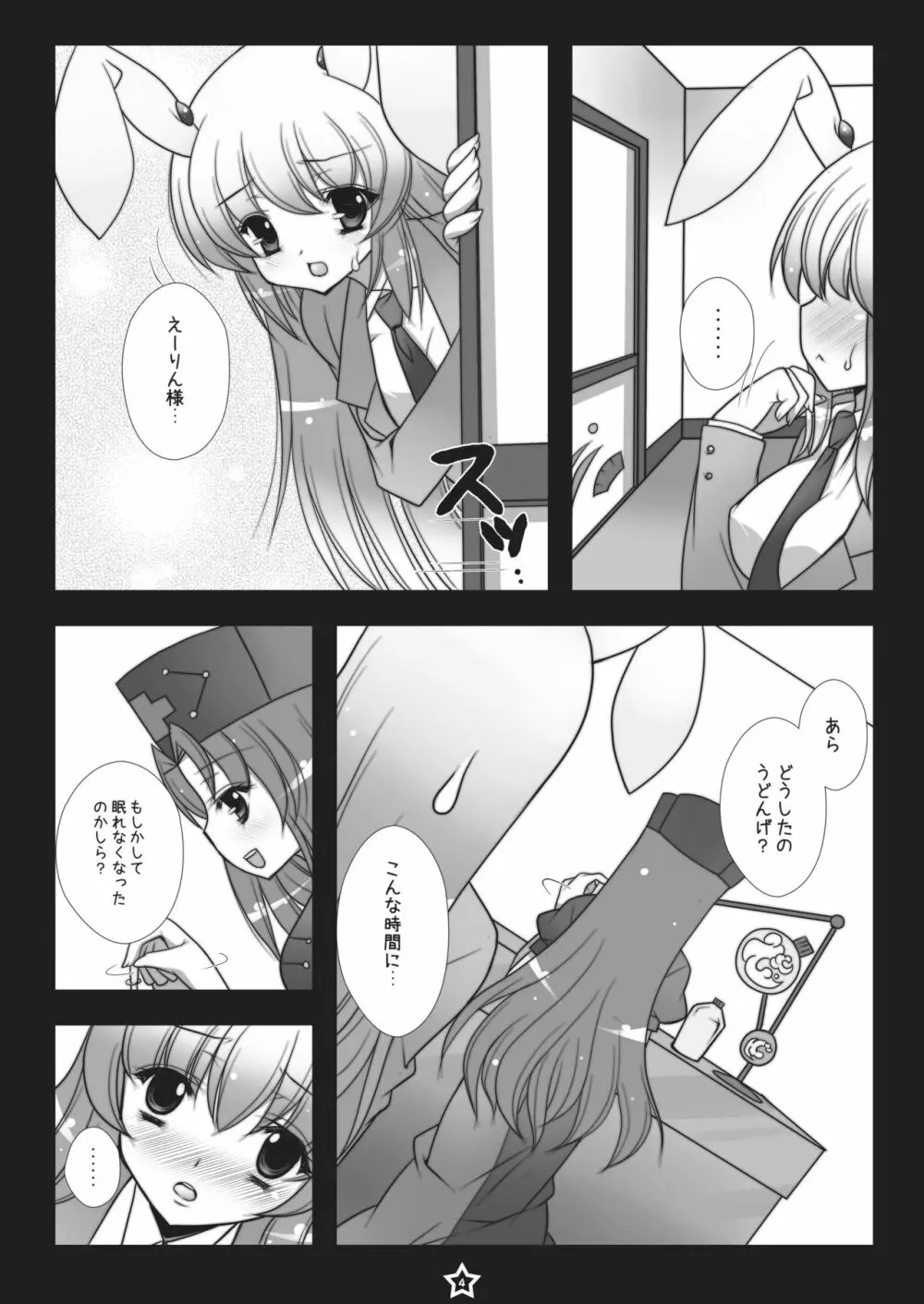 うどんげちゃん触手責め2 Page.3