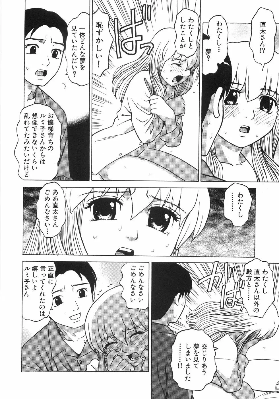 ひとりよがり Page.111