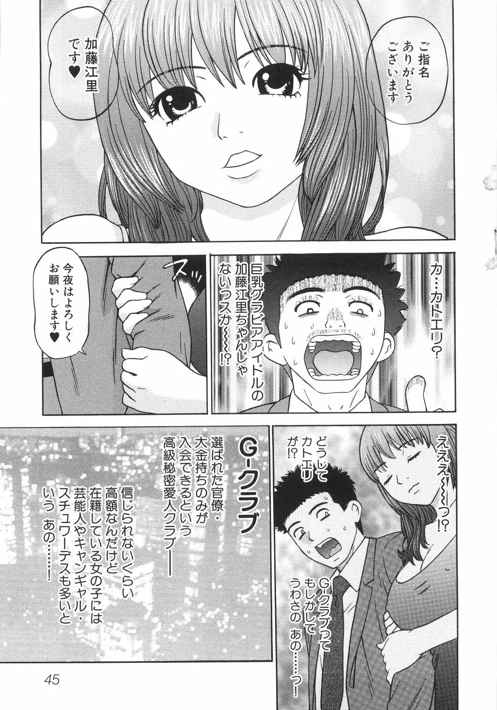 ひとりよがり Page.52