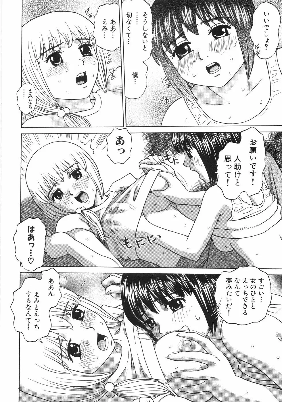 ひとりよがり Page.71