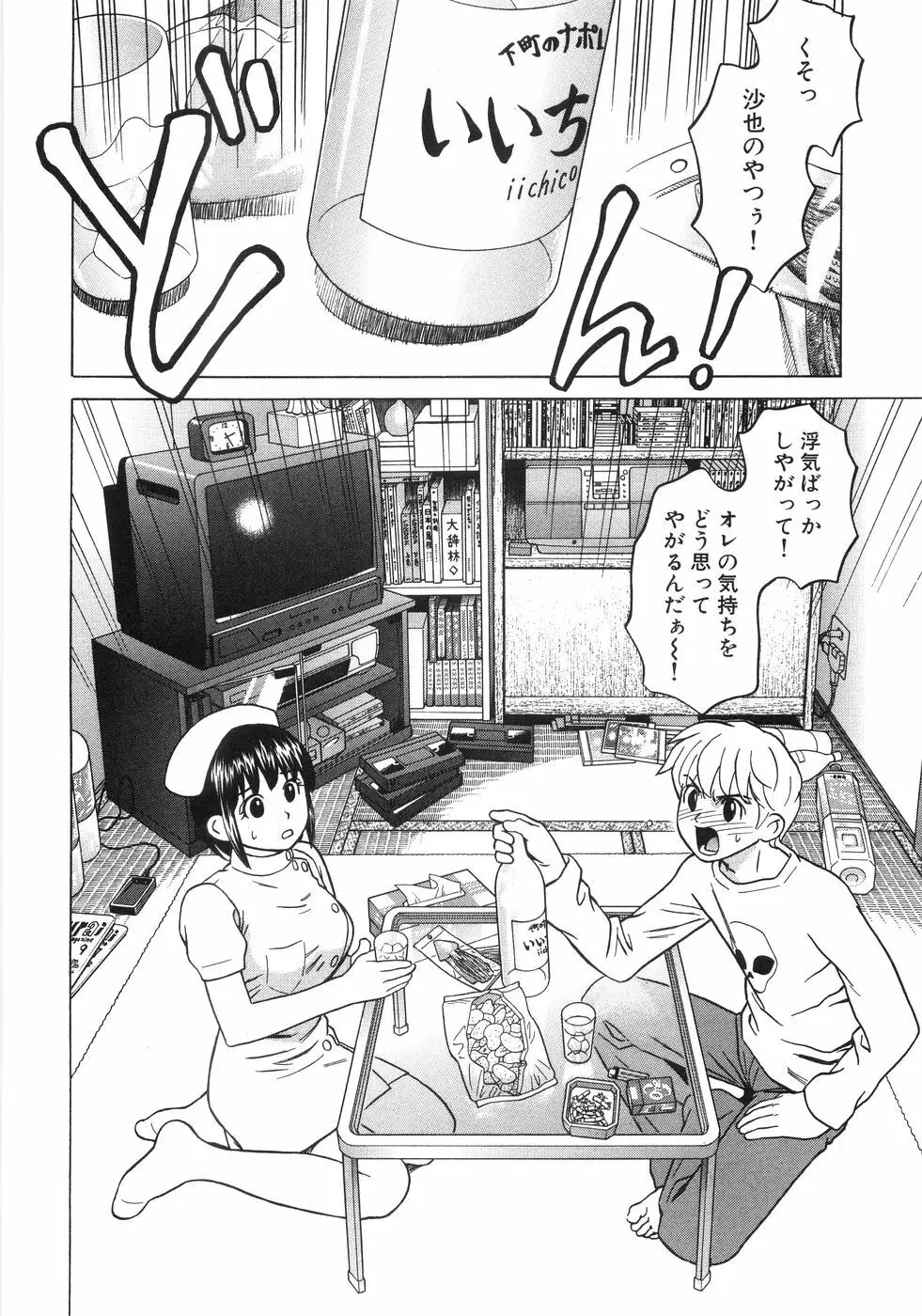 ひとりよがり Page.79