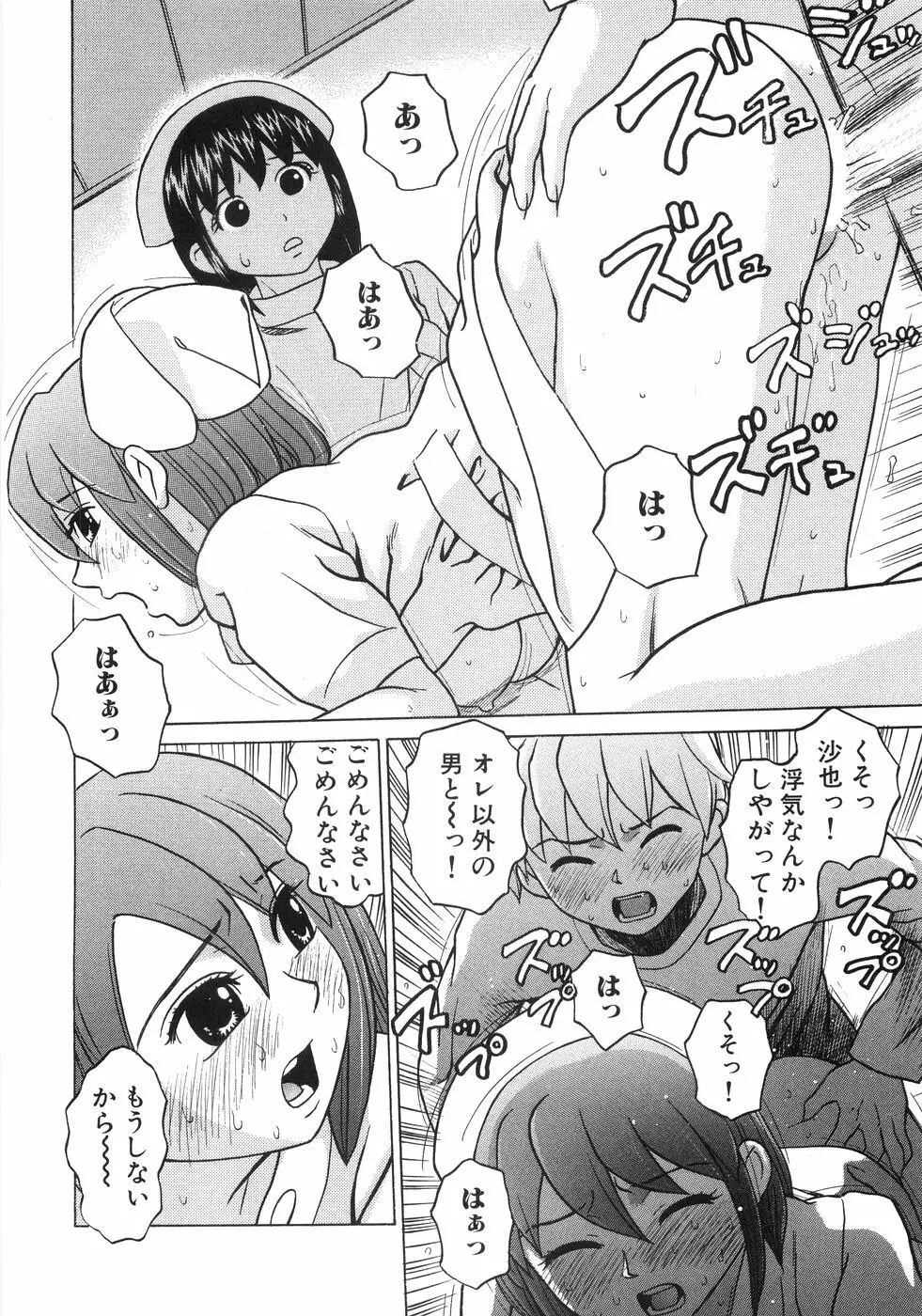 ひとりよがり Page.93