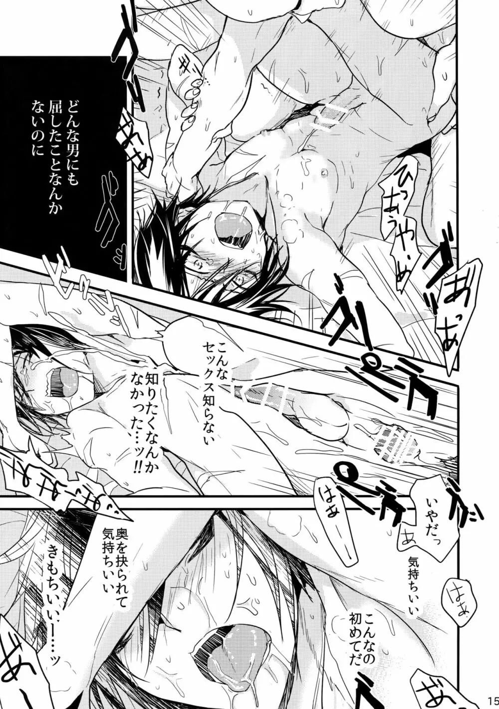 忍者ヤブレタリ Page.15