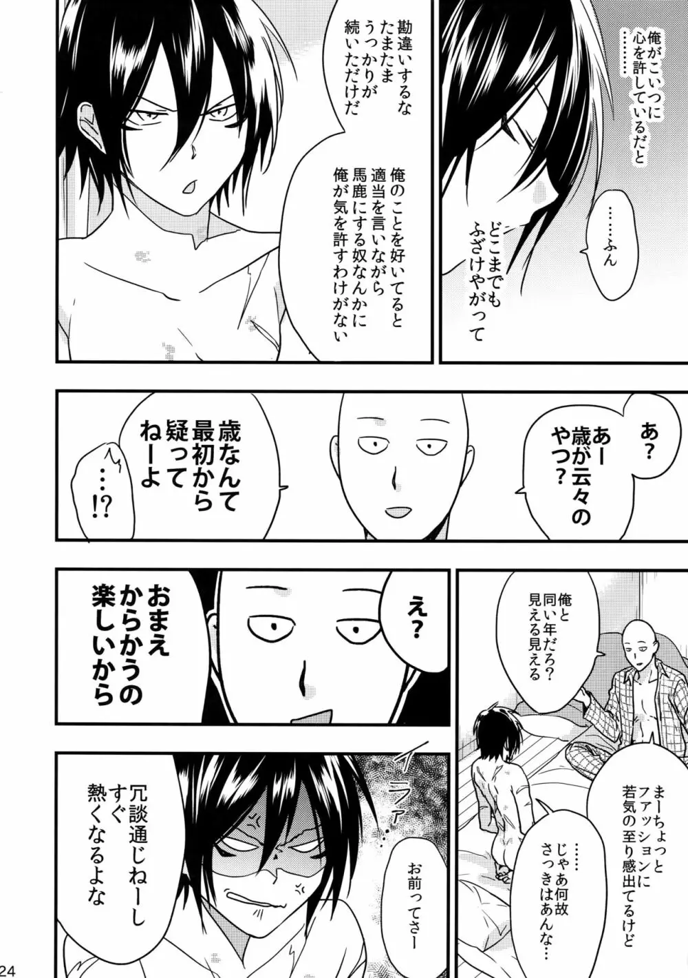 忍者ヤブレタリ Page.24