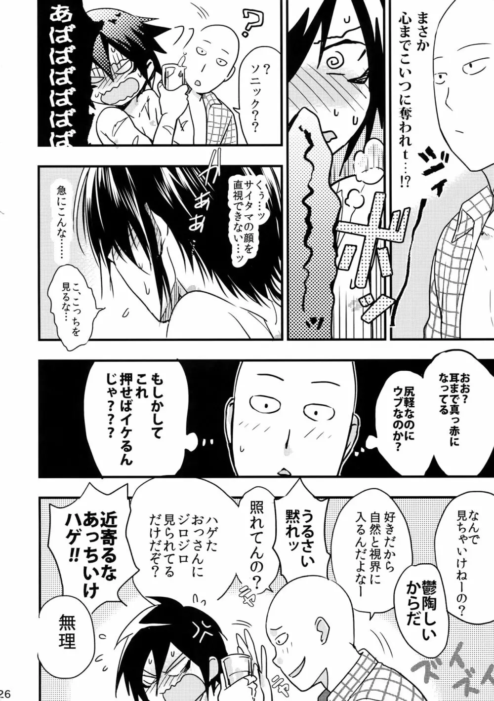 忍者ヤブレタリ Page.26