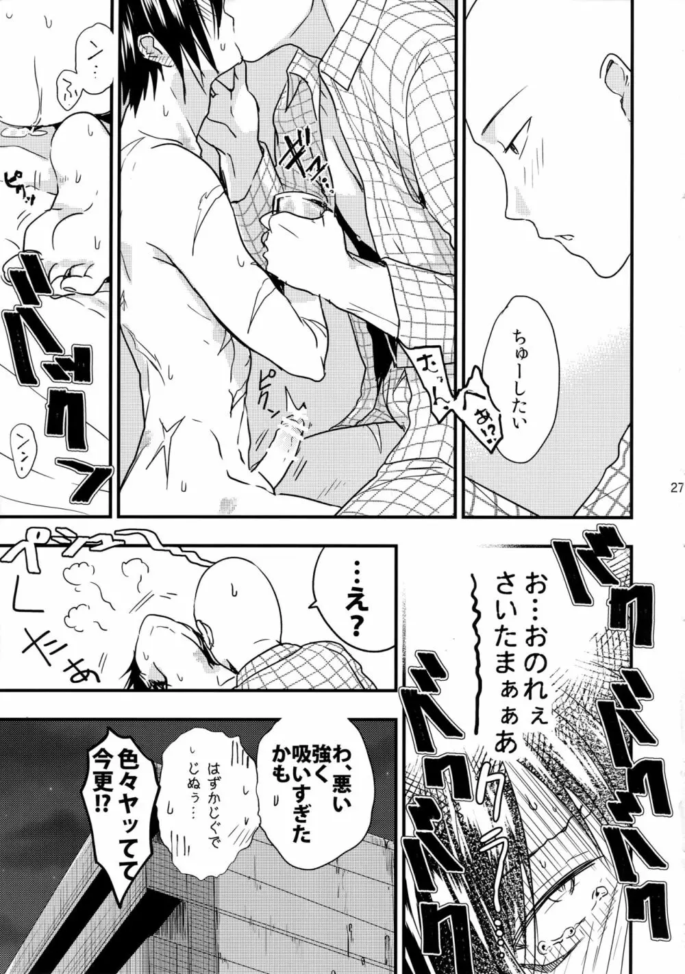 忍者ヤブレタリ Page.27