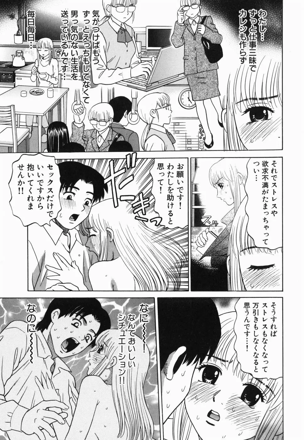 えっち団結 Page.105